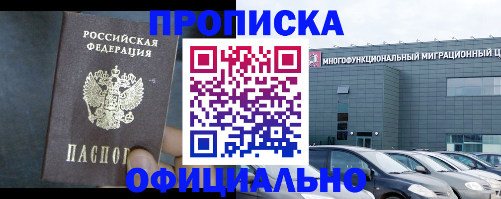 прописка 2025 в Угличе